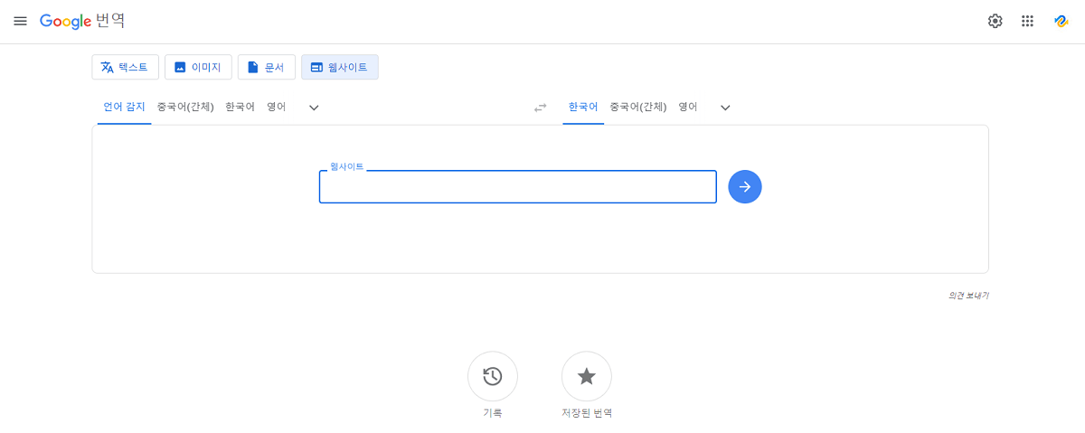 구글 번역 웹사이트