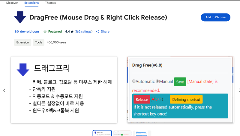 드래그프리 검색 및 설치
