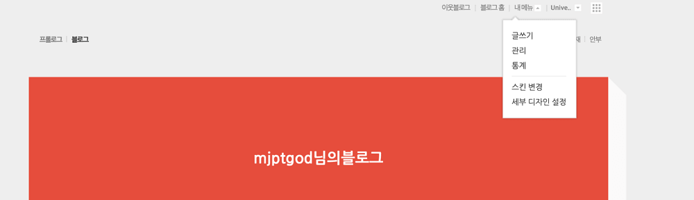 블로그 관리 페이지 접속