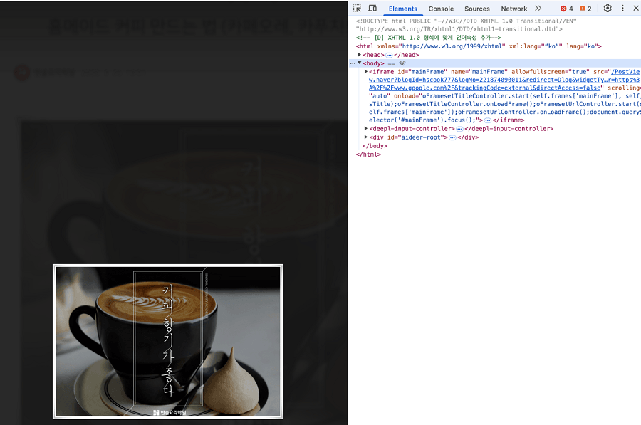 개발자 도구 열기