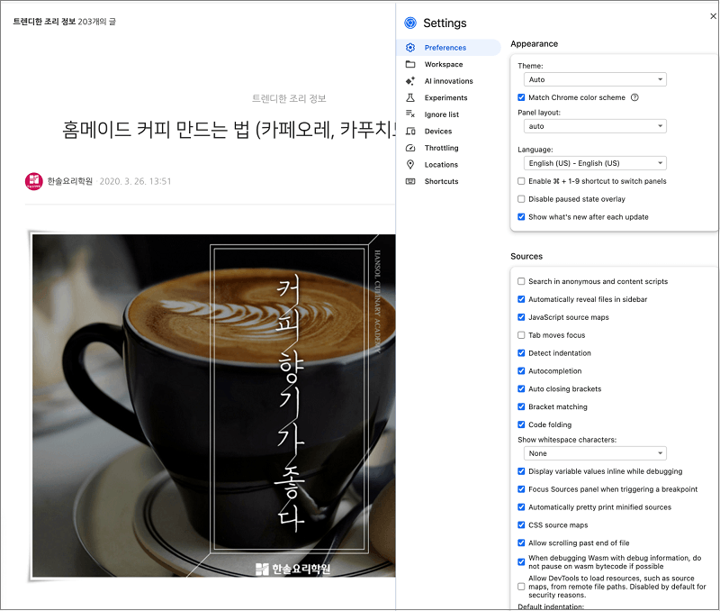 개발자 도구 설정 열기