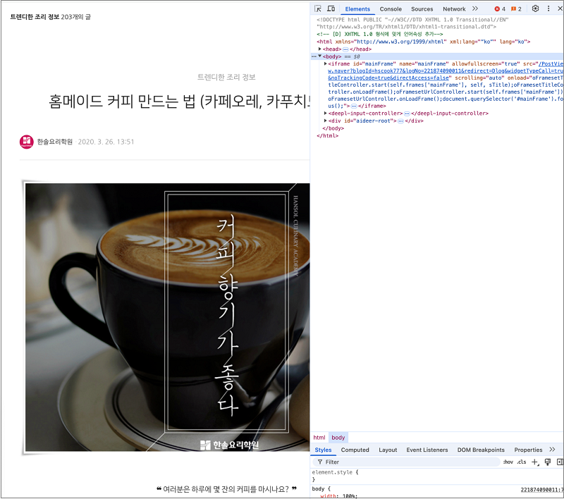 개발자 도구 열기