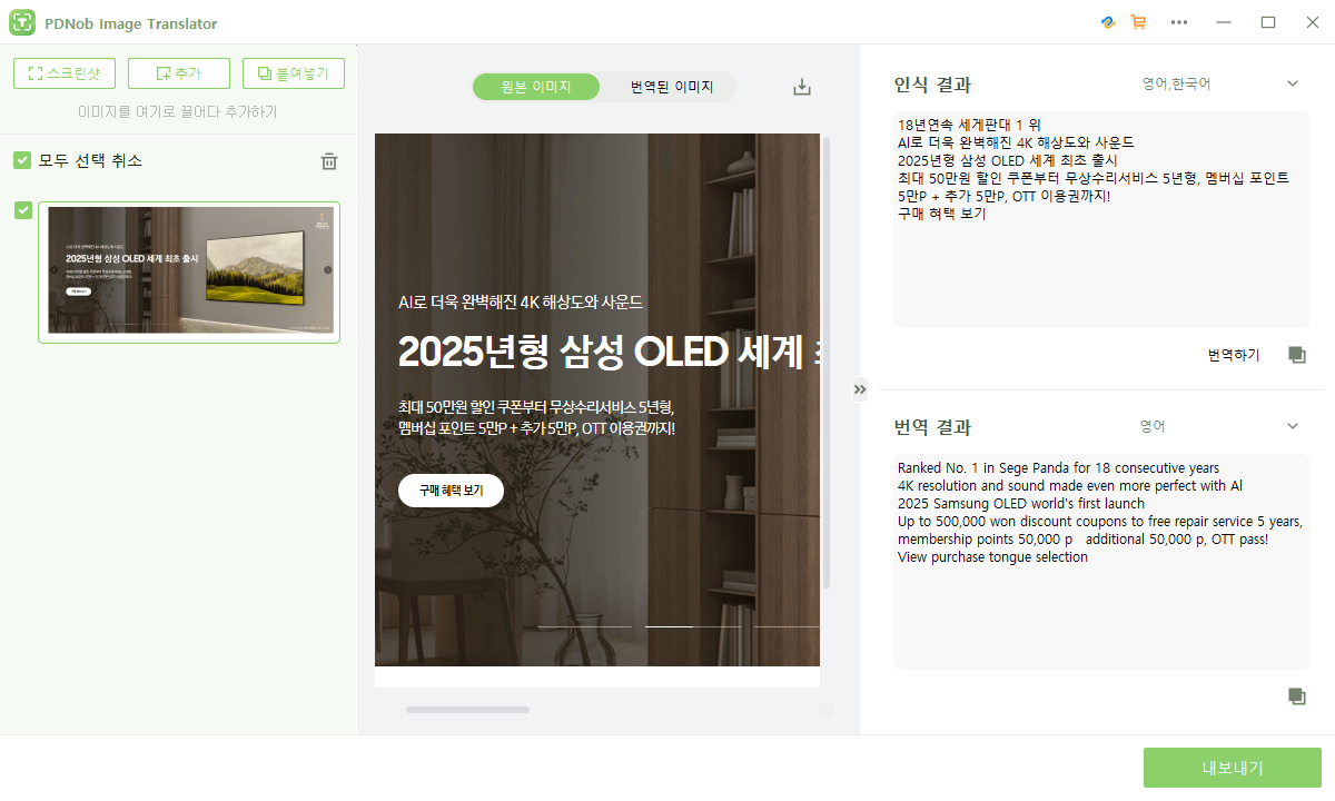 PDNob 이미지 번역기로 웹페이지 텍스트 추출