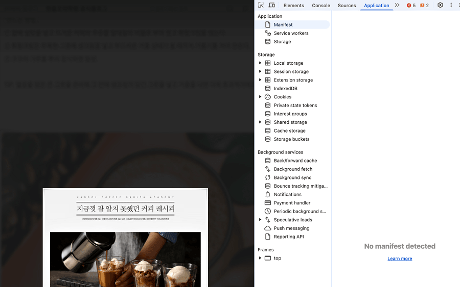 Application 탭을 선택