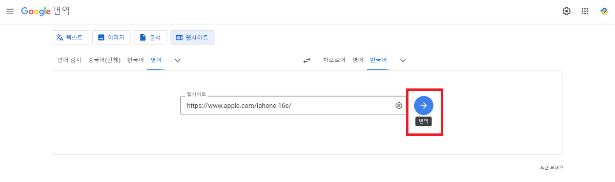 구글 번역으로 웹사이트 번역