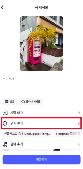 인스타그램 위치 등록