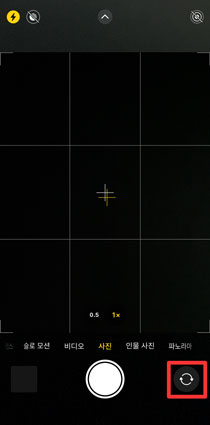 카메라 전후면 전환