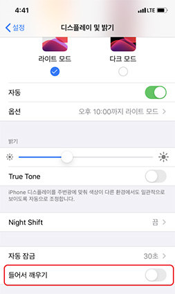 들어서 깨우기 끄기