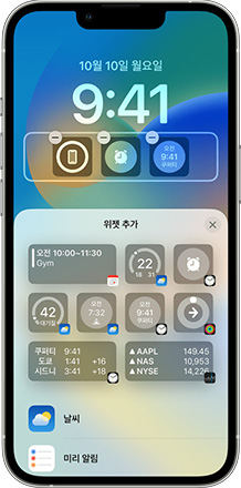 아이폰 잠금화면 위젯 추가