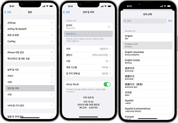 아이폰 받아쓰기 안됨 ios 16 - 아이폰 언어 변경