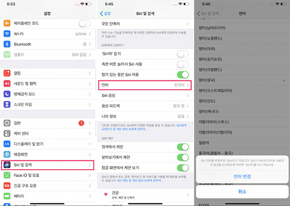 아이폰 받아쓰기 안됨 ios 16 - 시리 언어 변경