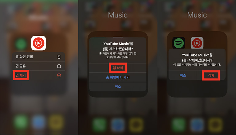 튕김앱 삭제 ios 16