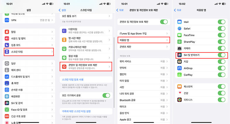아이폰 받아쓰기 안됨 ios 16 - siri 및 받아쓰기