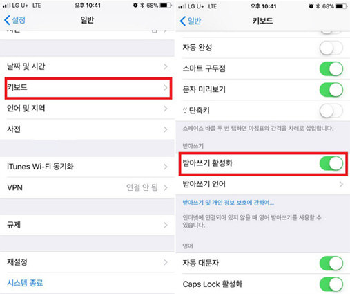 아이폰 받아쓰기 안됨 ios 16 - 받아쓰기 활성화