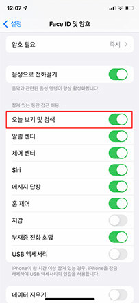 아이폰 잠금화면 위젯-오늘 보기