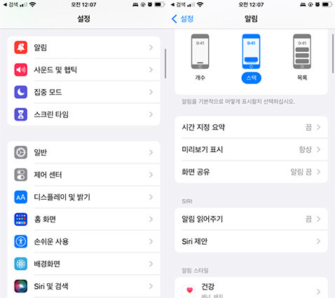 아이폰 알림 안옴 ios17