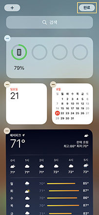 아이폰 배터리 위젯