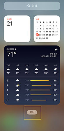 아이폰 베터리 위젯