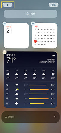 아이폰 배터리 위젯