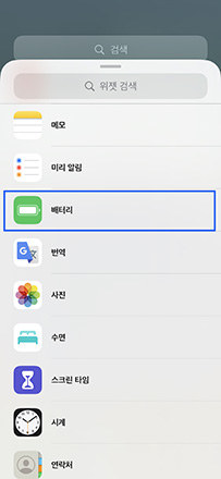 아이폰 배터리 위젯