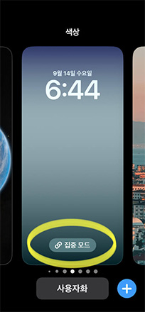 ios 16 집중 모드