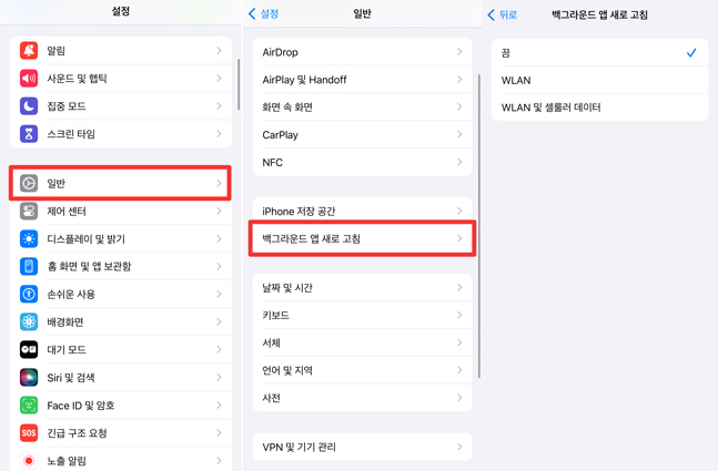  백그라운드 앱 새로 고침 비활성화 