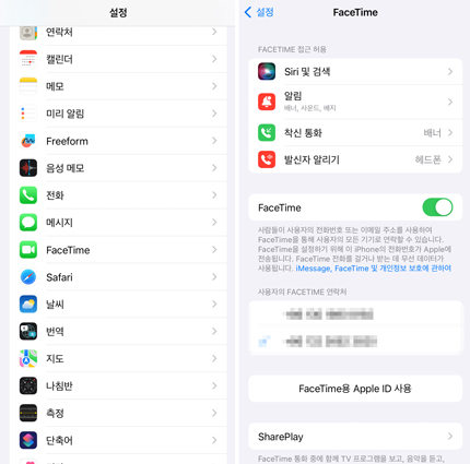 페이스타임 활성화