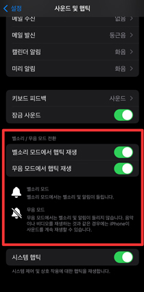 아이폰 진동 비활성화