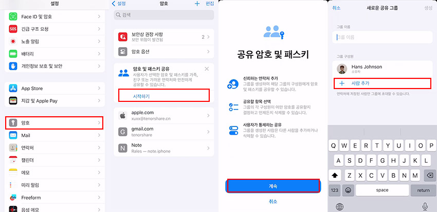 ios17 암호 공유