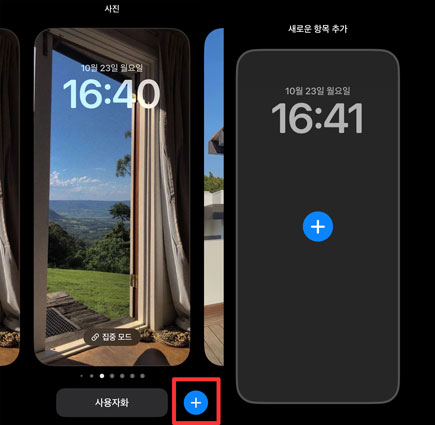 ios 17 잠금화면에서 추가