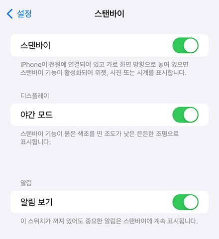 ios17 스탠바이 설정