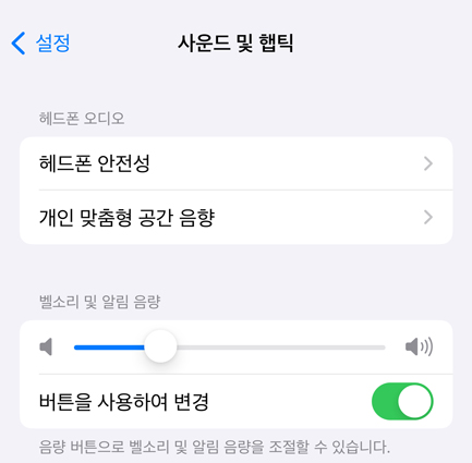 아이폰 사운드 및 햅틱