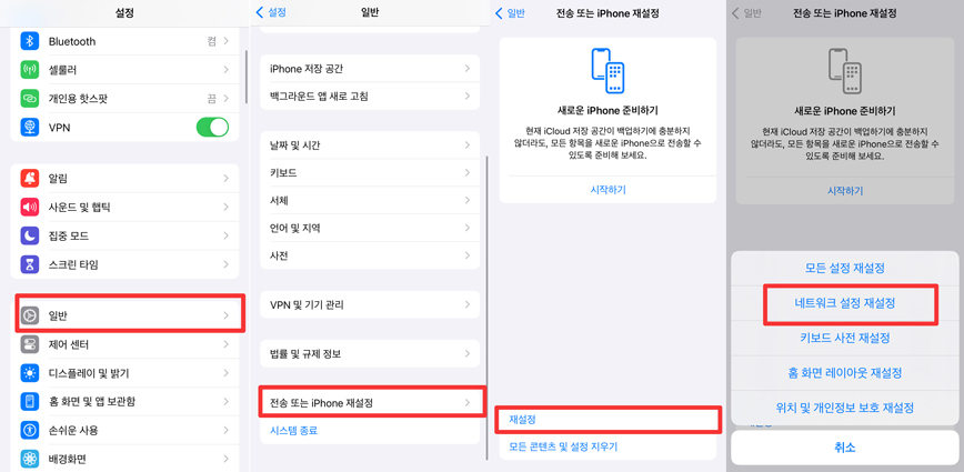 네트워크 설정 초기화