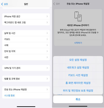 모든설정 재설정