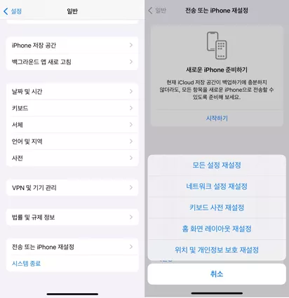모든 설정 재설정
