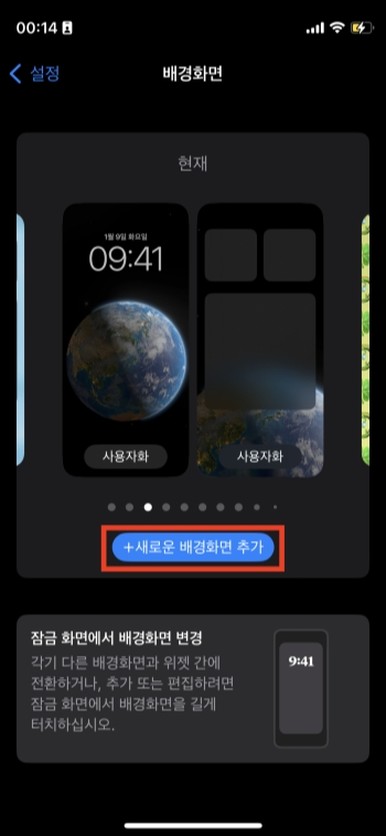 아이폰 배경 화면 변경