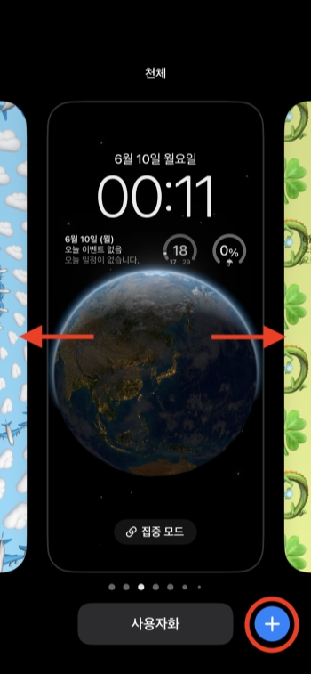 잠금화면에서 iPhone 배경화면 바꾸기