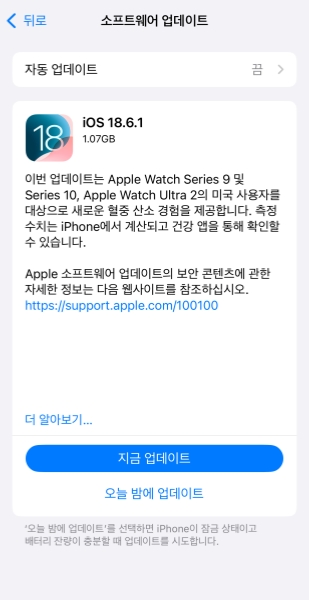 iOS 18.6 업데이트