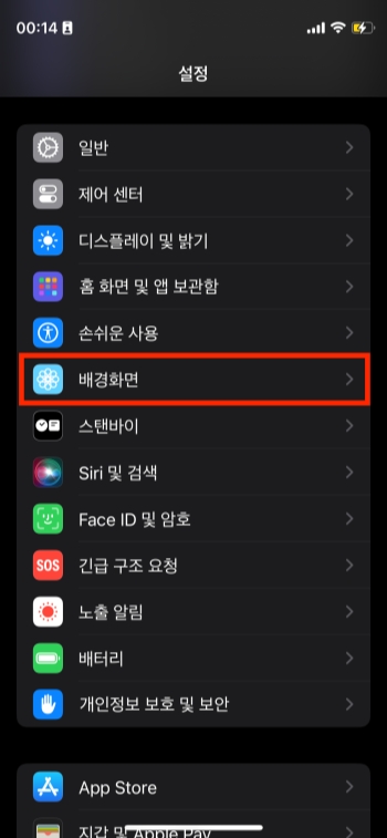 아이폰 배경 화면 변경