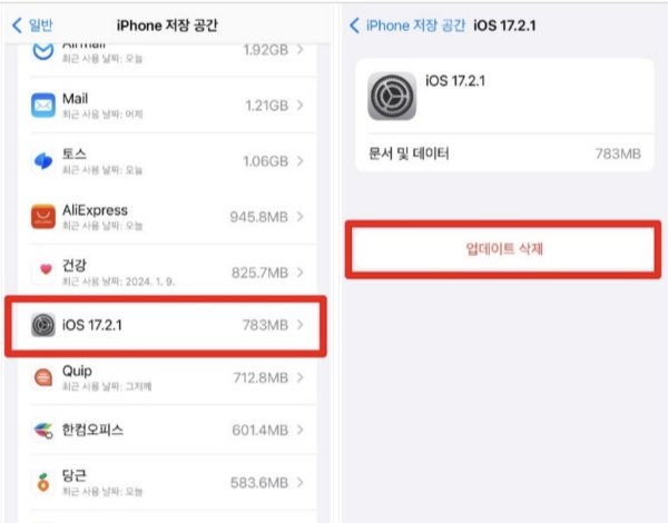 아이폰 업데이트 파일 삭제