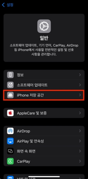 아이폰 저장 공간
