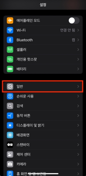 아이폰 설정 메뉴