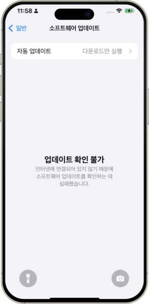 iOS 26 아이폰 베타 업데이트 확인 불가