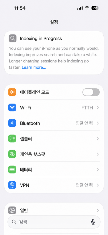 iOS 27 인덱싱 진행 중