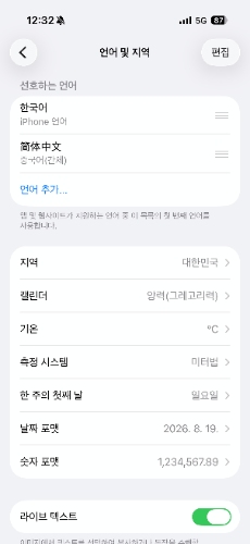 언어 및 지역 변경