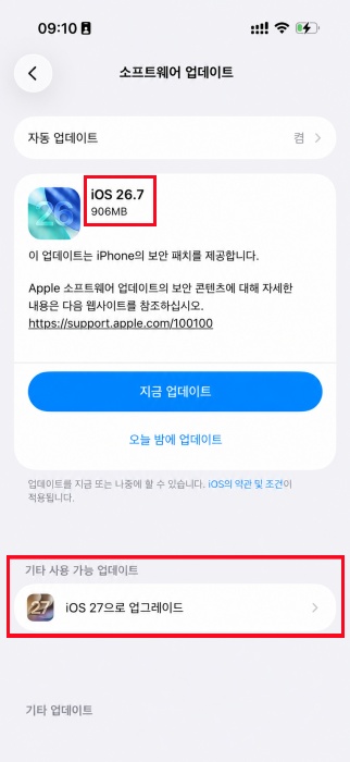 iOS 26.7 iOS 27 업데이트