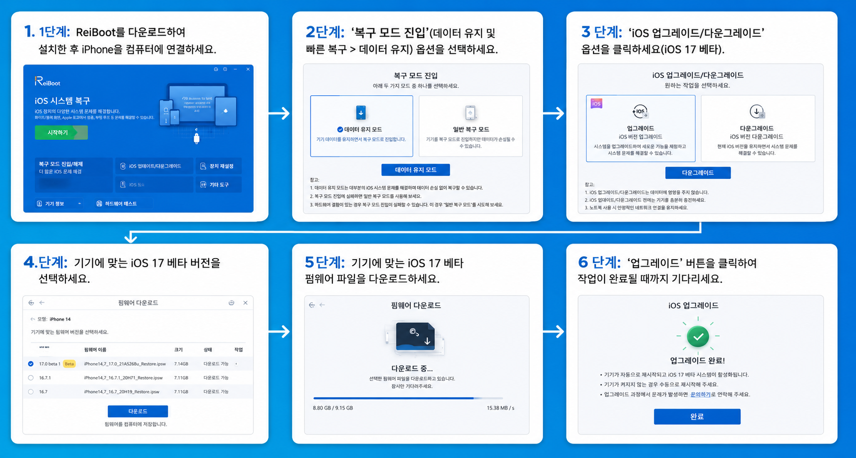iOS 27 베타 업데이트 실패