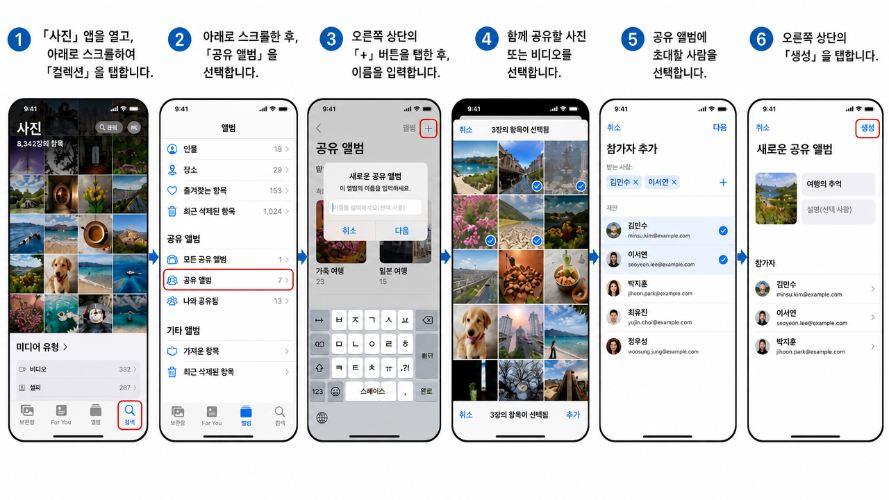 새로운 공유 앨범 만들기