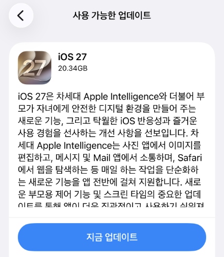 iOS 27 업데이트 방법