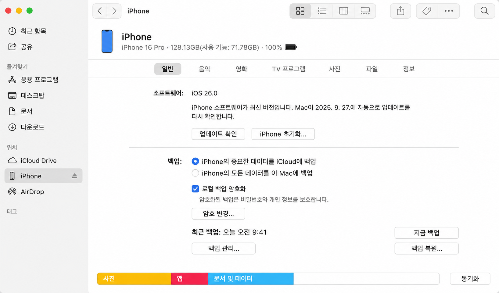 iOS 27 베타 업그레이드 불가